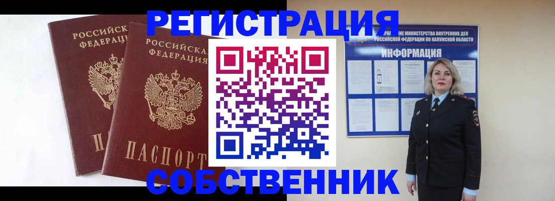 прописка от собственника в Нурлате